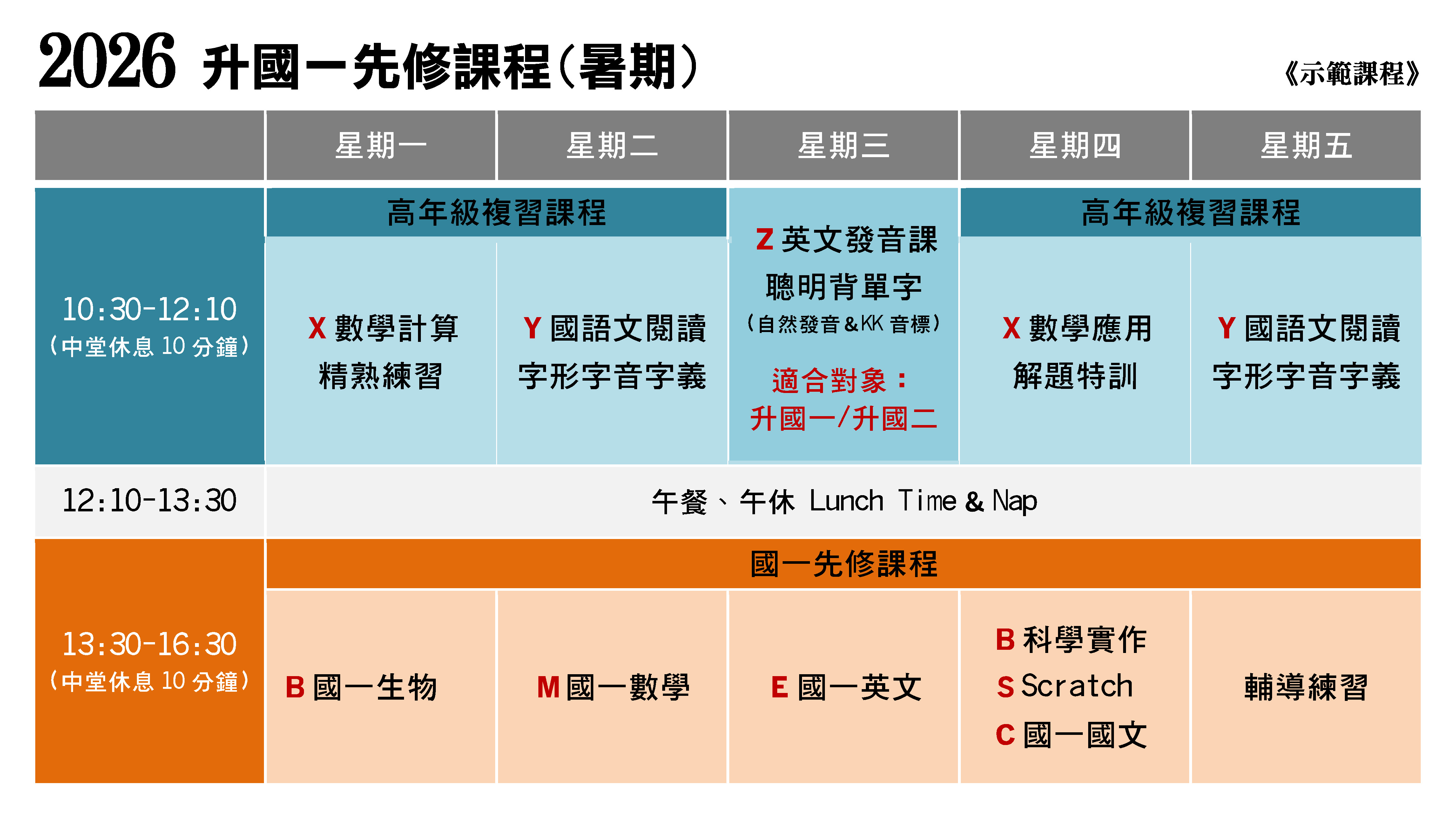 2026升國一先修課程表