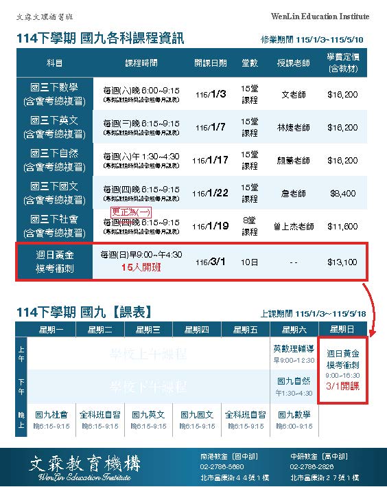 國三開學課表