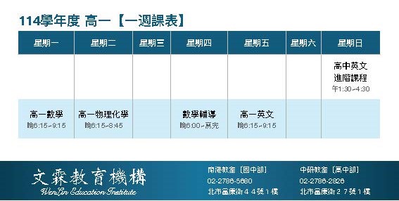 高一各科課程資訊