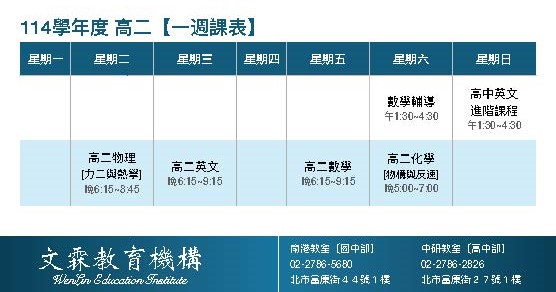 高二各科課程資訊